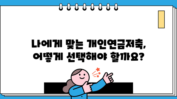 종합소득세 개인연금저축 세액공제 계산법| 나에게 맞는 절세 전략 | 연금, 세금, 절세, 공제, 계산