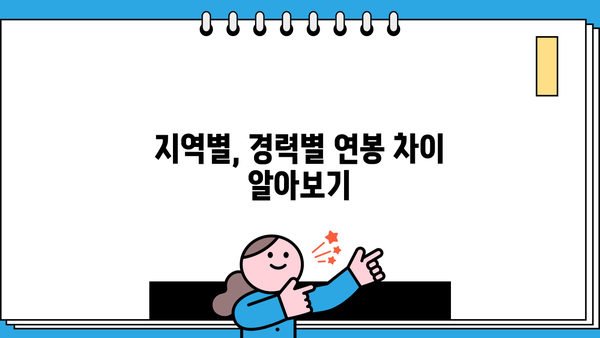 대출상담사 연봉| 지역별, 경력별, 회사별 현실적인 정보 | 대출 상담, 금융, 연봉 정보, 취업