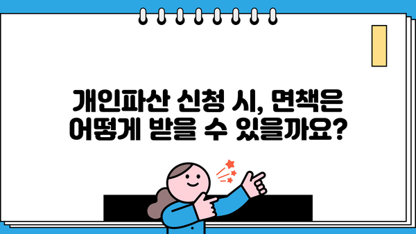 개인파산 신청 조건 완벽 가이드 | 파산, 면책, 채무, 재산, 절차, 비용