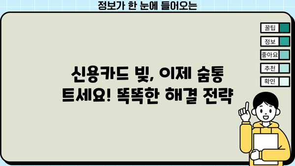 주부 무방문 대출| 신용카드 잔액 숨통 트는 방법 | 신용카드 빚, 대출, 비교, 추천, 상담