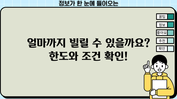 신생아 특례대출, 꼼꼼히 따져보세요! | 조건, 한도, 금리, 효과, 시행 예정