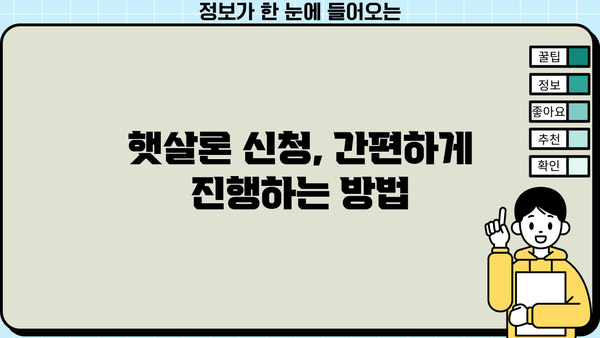 근로자 햇살론 신청, 금리와 자격 조건 완벽 가이드 | 대출, 저금리, 서민금융, 신청 방법