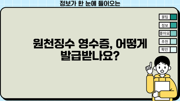 2024년 근로소득 원천징수 영수증 발급 | 간편하게 발급받는 방법 | 원천징수, 연말정산, 발급,  세금