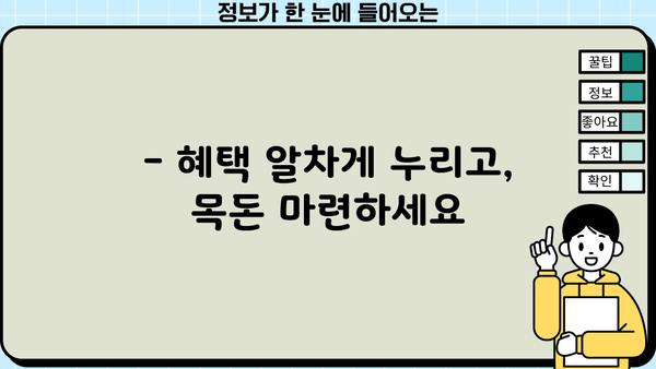 NH청년도약계좌 농협은행 신청부터 우대금리까지 완벽 가이드 | 혜택, 조건, 신청방법, 주의사항