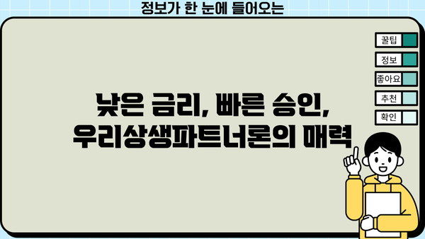 우리은행 우리상생파트너론 외상매출채권담보대출| 자세한 소개 및 금리 정보 | 중소기업 자금조달, 사업자대출, 담보대출