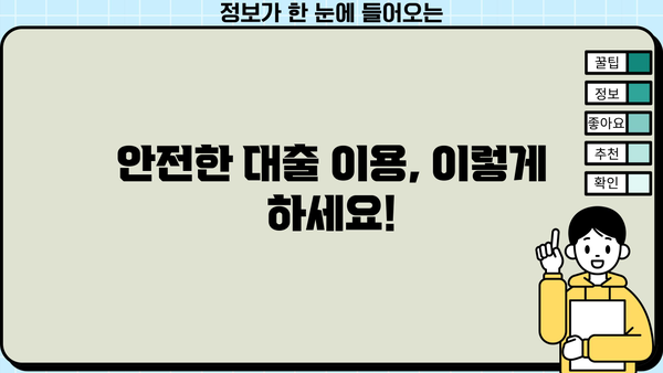 농협 직장인 대출| 대포 통장 처벌 주의 | 안전한 대출 이용 가이드