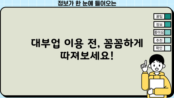 개인회생 중에도 가능한 대출? 대부업체 이용 가이드 | 개인회생, 대출, 대부업, 신용불량, 이용방법, 주의사항