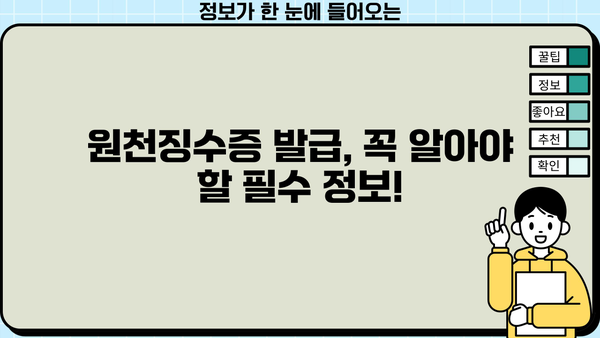 거주자 사업소득 원천징수영수증 발급처 찾기| 지역별 안내 및 발급 방법 | 원천징수, 사업소득, 발급처, 안내