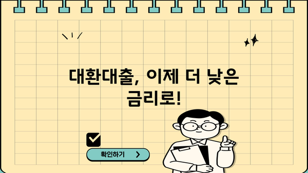 근로자를 위한 정부지원 저금리 대출 2차 모집 안내 | 채무통합, 대환대출, 신청 방법, 자격 조건