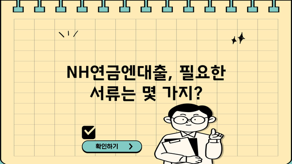 농협은행 NH연금엔대출, 빠르고 간편하게 신청하는 방법 | 연금, 대출, 신청, 꿀팁