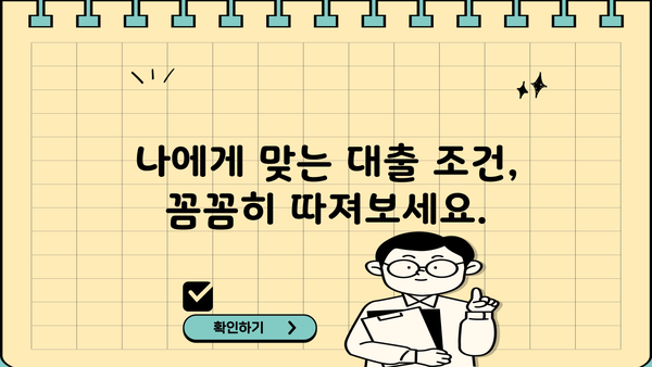 아파트 담보대출 금리 비교, 조건과 시기를 정확히 파악하는 방법 | 금리 비교 사이트, 대출 조건, 최적 시기