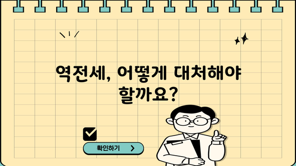 역전세반환대출 조건 완벽 정리| 은행별 금리 비교 & 필요 서류 | 역전세, 전세보증금, 대출, 금융