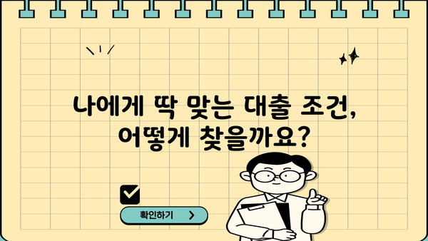 대출 갈아타기 추천| 나에게 딱 맞는 조건 찾기 | 금리 비교, 신용등급, 전문가 상담, 성공 전략
