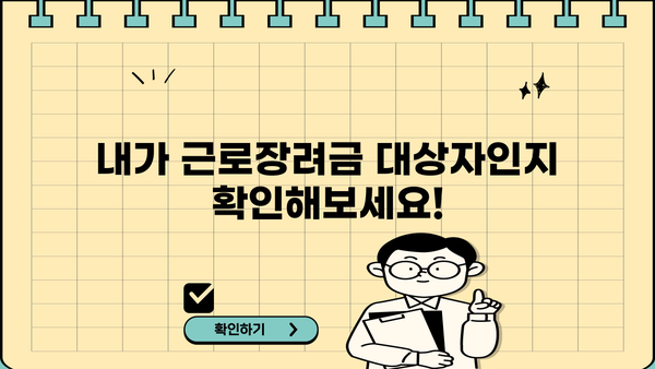 2024년 근로장려금 지급일, 궁금한 모든 것 | 근로장려금 신청, 지급대상, 신청방법, 지급액