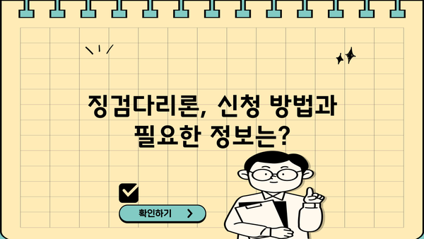 징검다리론 상세 안내| 서민을 위한 특별 대출, 지금 바로 알아보세요! | 징검다리론, 서민대출, 특별대출, 금융 지원