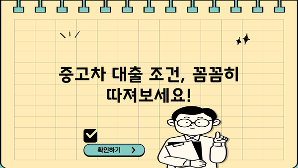 국민은행 중고차 대출 자격, 조건, 필요 서류 완벽 가이드 | 중고차 구매, 금리, 대출 한도