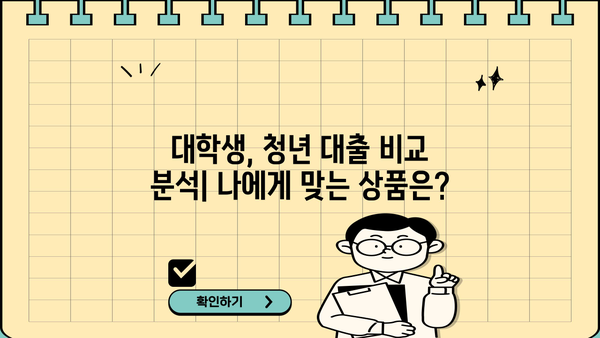 신한은행 청년대학생대출 완벽 가이드| 조건, 신청 방법, 주요 특징 | 대학생 대출, 청년 대출, 금리 비교