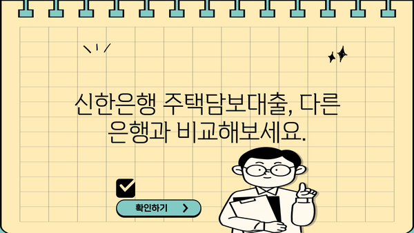 신한은행 아파트 대출 금리| 최장 만기 & DSR 적용 완벽 분석 | 주택담보대출, 금리 비교, 대출 한도