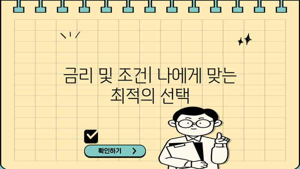 국민은행 KB 주택담보대출 - 월상환액 고정형 상품 상세 안내 | 금리, 조건, 필요서류, 신청 방법, 주택담보대출