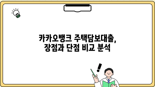 아파트 주택담보대출 금리 비교, 카카오뱅크 포함! 은행별 조건 & 이자율 정보 | 주택담보대출, 금리 비교, 은행 추천, 카카오뱅크