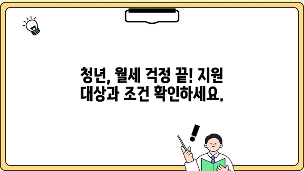 하나은행 하나 청년월세론| 대출 조건, 혜택, 신청 방법 총정리 | 청년, 월세, 대출, 지원
