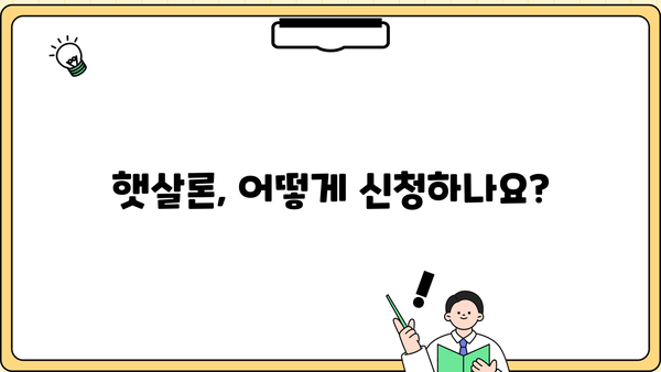 근로자 햇살론 자격 조건 & 한도 완벽 정리 | 신청 자격, 금리, 대출 방법