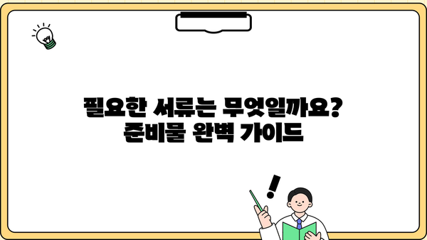 청년 버팀목 전세자금대출 대상, 조건 완벽 정리! (