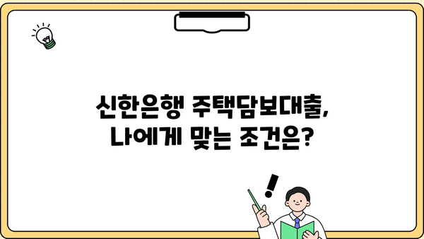 신한은행 주택담보대출 후기| 금리, 서류, 한도 상세 분석 | 실제 이용 후기, 장단점 비교, 성공적인 대출 전략
