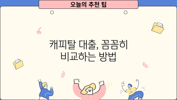 직업, 소득 없어도 대출 가능한 곳 TOP 5| 캐피탈 대출 꼼꼼히 비교해보세요! | 무직자 대출, 소득증빙 없는 대출, 캐피탈 추천
