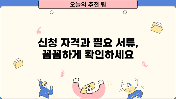 2024 국민체육진흥공단 장애인스포츠강좌 이용권 신청 가이드 | 단계별 안내, 필요 서류, 주의 사항