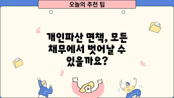 개인파산 자격조건 완벽 정리| 2023년 최신 기준 | 파산, 면책, 채무, 법률, 변호사