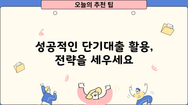 신용카드 단기대출,  똑똑하게 이용하는 5가지 방법 |  비교, 금리, 주의사항, 성공적인 활용