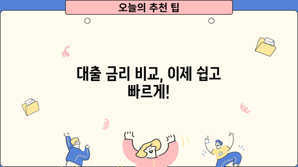 대출금리 계산법 완벽 정복| 나에게 맞는 금리 계산하고 이자 부담 줄이기 | 대출금리 계산기, 금리 비교, 대출 상환 계산