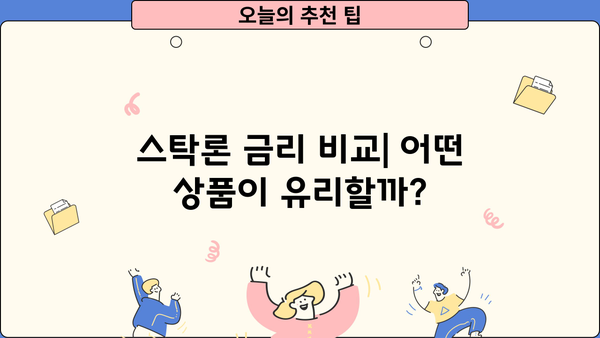 한국투자저축은행 주식담보대출 스탁론| 3가지 상품 비교분석 | 금리, 조건, 신청방법