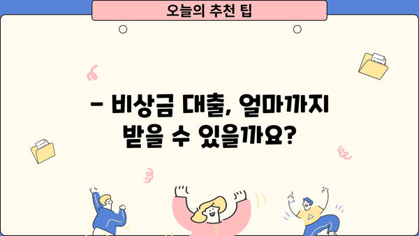 KB 국민은행 비상금 대출 신청 자격 & 조건 완벽 가이드 | 비상금 대출, 신청 방법, 금리, 한도