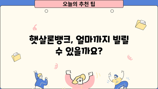 우리은행 우리 햇살론뱅크 완벽 가이드| 자격, 한도, 금리, 특징, 중도상환까지 | 신용대출, 저금리대출, 서민금융