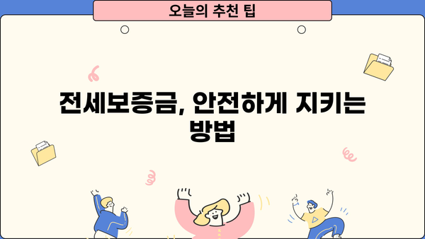 국민은행 전세보증금반환보증| 안전한 전세 계약, 이렇게 보장받으세요! | 전세보증, 보증금, 안전, 계약