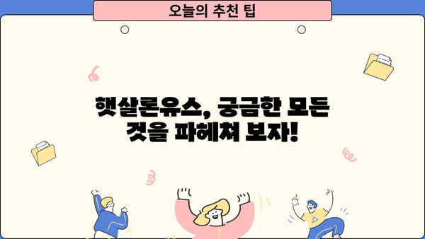 햇살론유스| 대학생, 청년 자금 지원의 모든 것 | 혜택, 신청 방법, 성공 전략