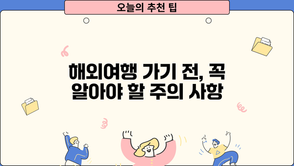 개인회생 중 해외여행, 가능할까요? | 해외여행 조건, 주의 사항, 성공 사례