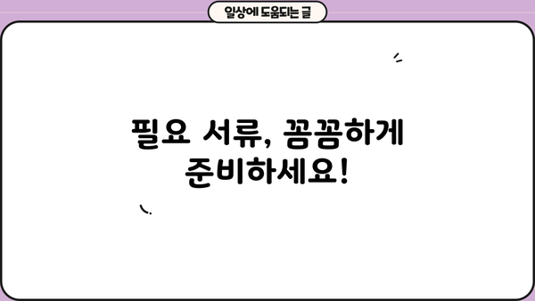 국민은행 임대주택 중도금 대출 완벽 가이드 | 절차, 우대 혜택, 필요 서류 총정리