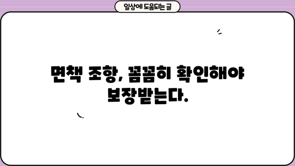 운전자보험 가입 전 꼭 알아야 할 7가지 주의사항 | 보험료 비교, 면책 조항, 특약, 보상 범위