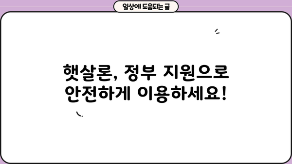 햇살론 서민대출 정부지원 신청 조건 완벽 가이드 | 대상, 금리, 신청방법, 필요서류