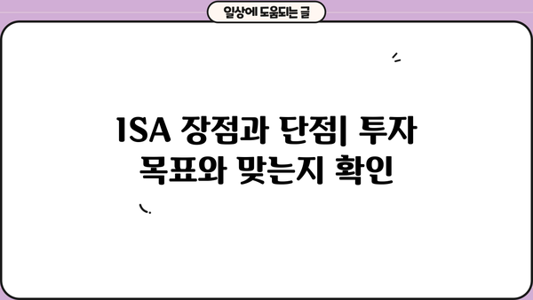 ISA 계좌 종류 비교| 나에게 맞는 투자 전략 찾기 | ISA, 투자, 비교, 장점, 단점