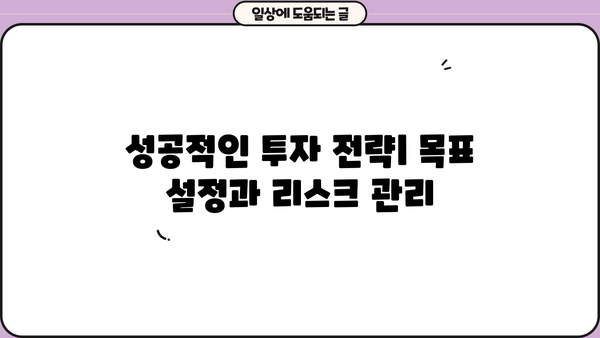 투자 초보자를 위한 완벽 가이드| 주식, 펀드, 부동산 투자부터 시작하기 | 투자 입문, 재테크, 투자 전략, 성공 투자