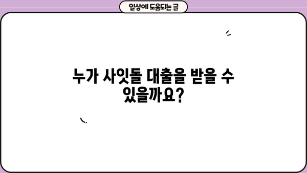 국민은행 KB 사잇돌 중금리대출 완벽 가이드| 신청자격부터 혜택, 우대 금리, 한도, 필요서류까지! | 중금리대출, 신용대출,  대출 정보