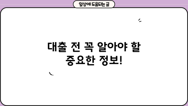 아파트담보추가대출 금리, 서류, 무직자 사례 총정리 | 금리 비교, 대출 조건, 성공 전략