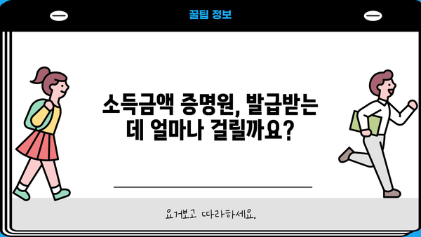소득금액 증명원 발급 방법 & 필요 서류 완벽 가이드 | 국세청, 홈택스, 소득증명, 발급 절차