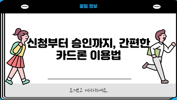 경남은행 카드론 대출 완벽 가이드| 신청부터 혜택, Q&A까지 | 카드론, 대출, 금리, 한도, 조건