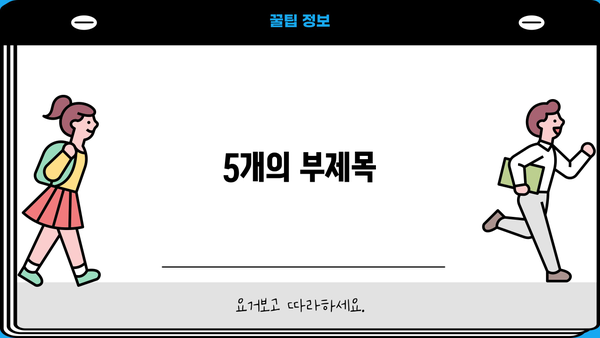 알아두면 쏠쏠한 꿀팁 | 일상생활 속 유용한 정보 모음