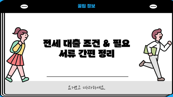 아파트 전세 대출 금리 비교 & 최저금리 찾기 | 2023년 최신 정보, 금리 비교 사이트 추천, 대출 조건 확인